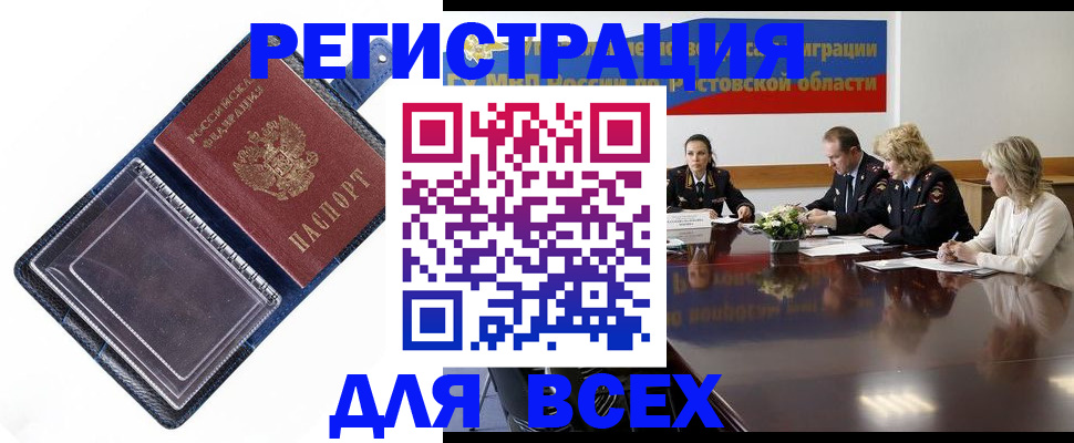 временная регистрация надежно в Магадане