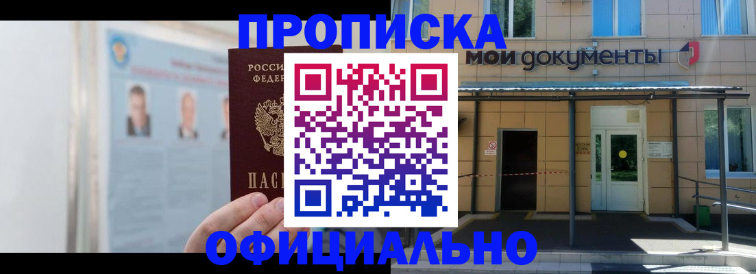 временная регистрация купить в Магадане