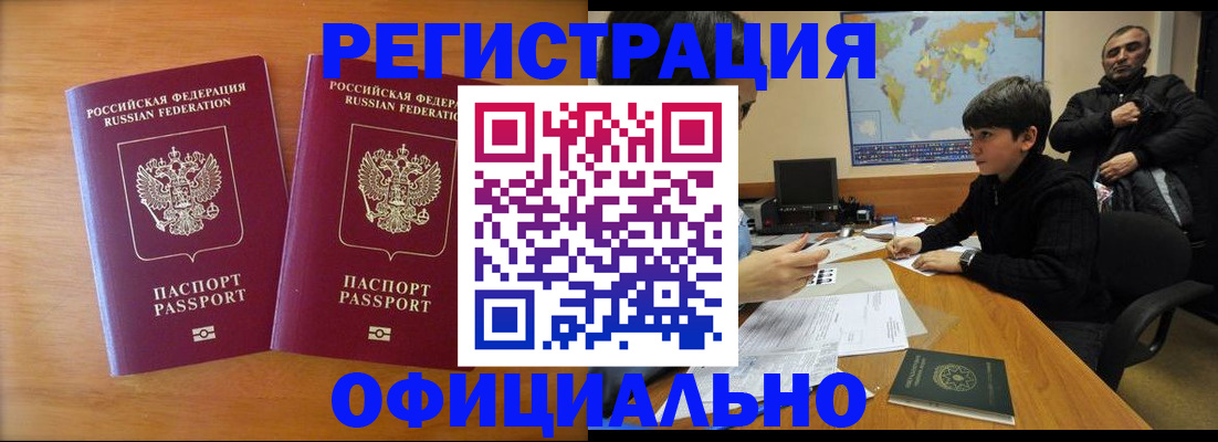 прописка паспорт в Магадане